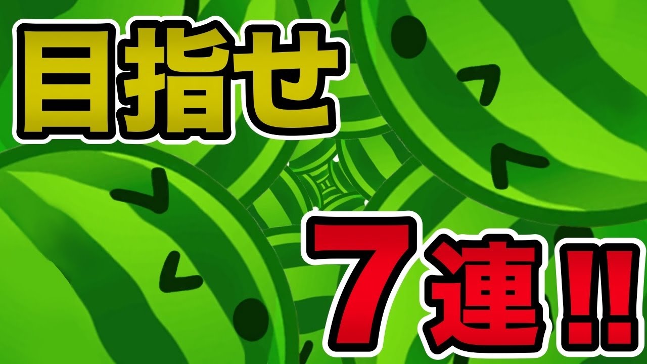【声なし】5週目から7狙い　記録狙い#29