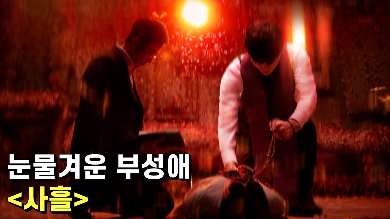 사흘 리뷰 &ndash; 공포영화까지 꼭 신파로 물들여야만 속이 후련했냐!?