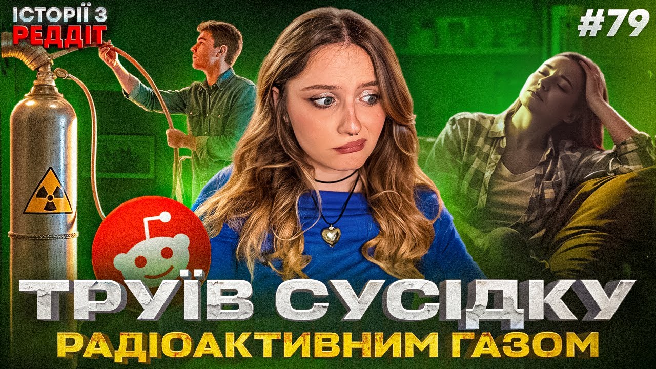 Сусіди з пекла || випуск #79 || Історії з Реддіт Українською