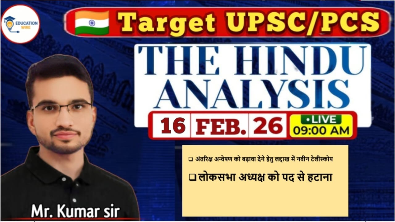 16 february current affaire 2026 | the hindu analysis | upsc current affaire | #currentaffairs