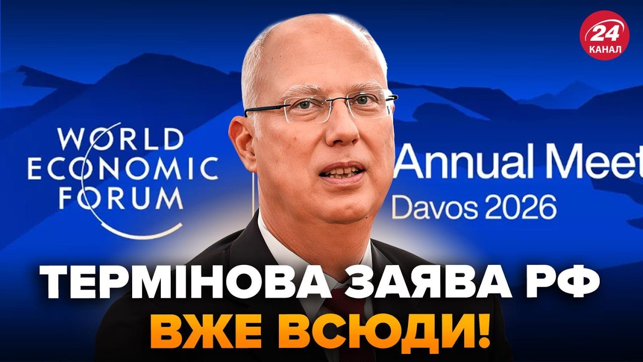 ГОРЯЧИЕ НОВОСТИ из ДАВОСА! У Путина вышли СО СРОЧНЫМ ОБРАЩЕНИЕМ после ПЕРЕГОВОРОВ.ПЕРВАЯ РЕАКЦИЯ США