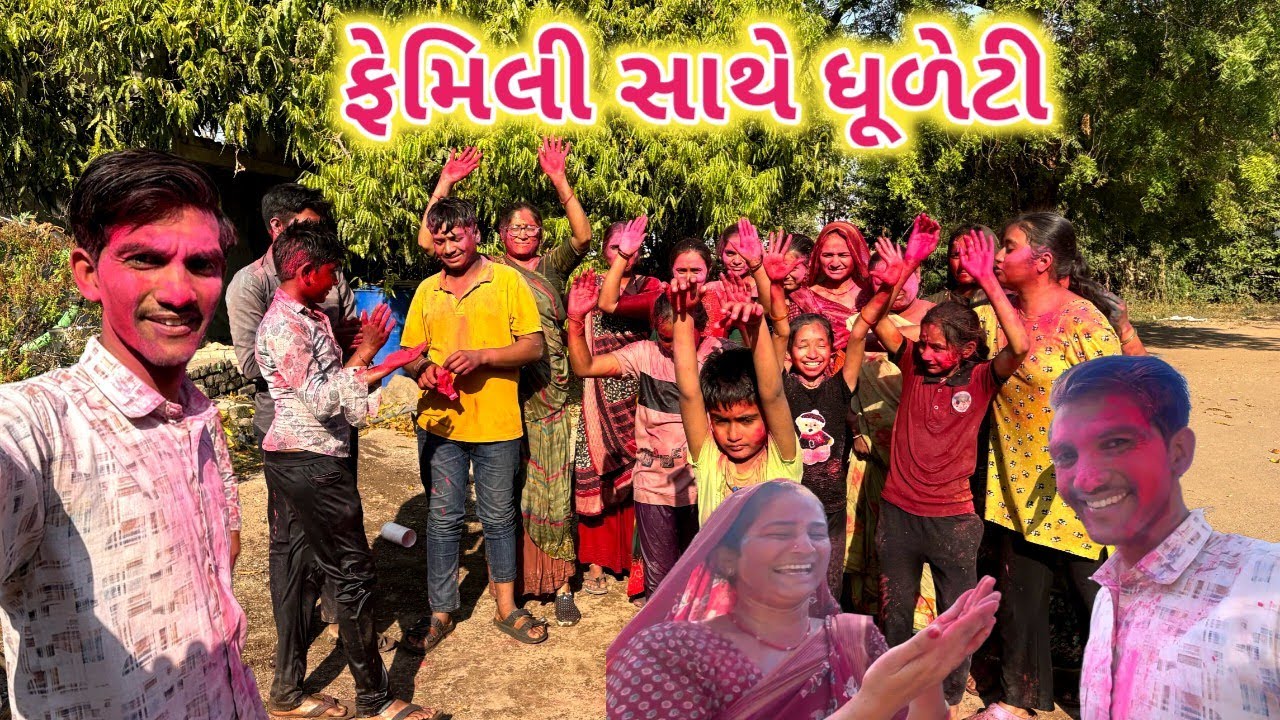 આખા પરિવાર સાથે ધુળેટી 😍 || Life at Botad Village Vlogs 