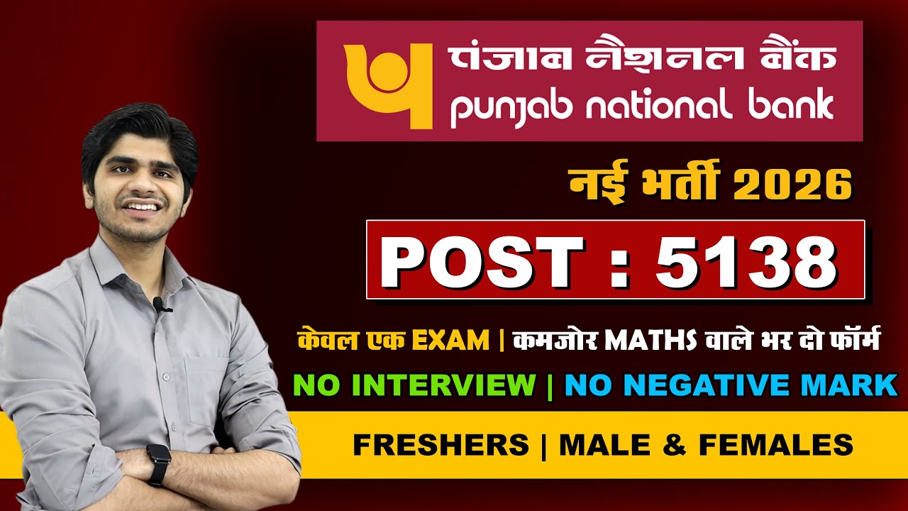 PNB BHARTI 2026 | पंजाब नैशनल बैंक भर्ती 2026 | Full Details | All India Vacancy