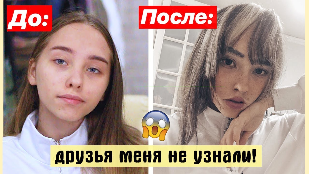Я ПОМЕНЯЛА ВНЕШНОСТЬ? / Макияж ПЕРЕВОПЛОЩЕНИЕ