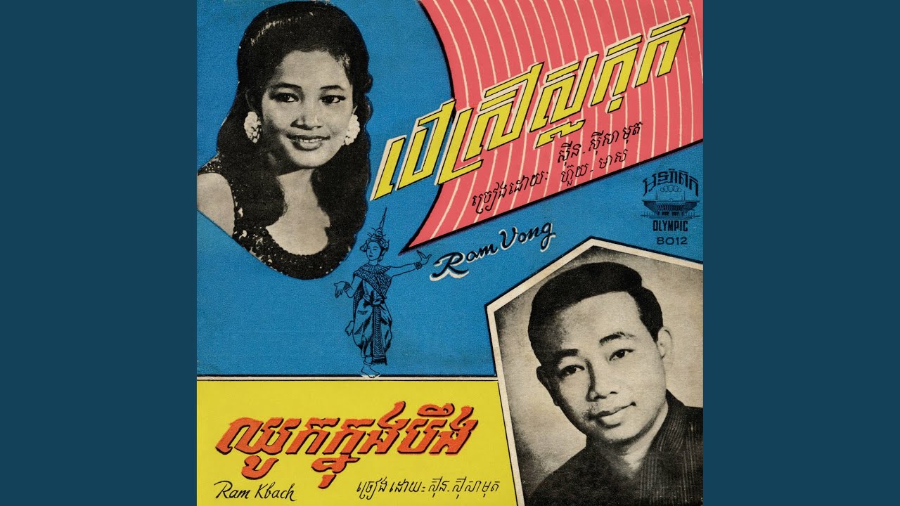 ឈូកក្នុងបឹង