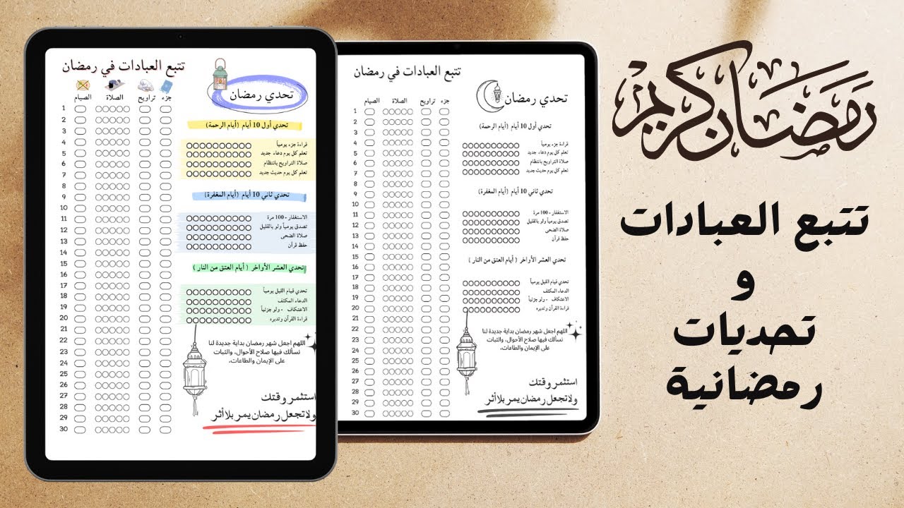 الطريقة الأقوى للاستمرار في العبادات برمضان 🌙🔥 | لا تفوتها!