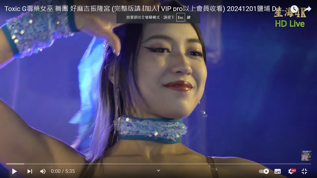 毒藥女巫 振興好麻吉 ( 完整版請 [加入] VIP pro以上會員收看)  20241201鹽埔 振隆宮 DJ糖糖」的副本 舞團