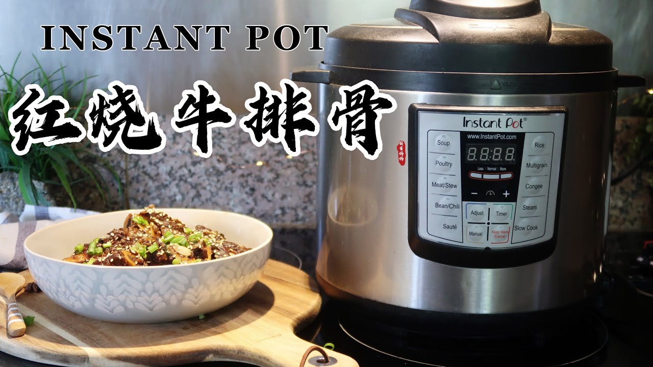 【电子压力锅食谱】红烧牛排骨（无水）｜Instant Pot Braised Beef Ribs｜Chinese Recipe
