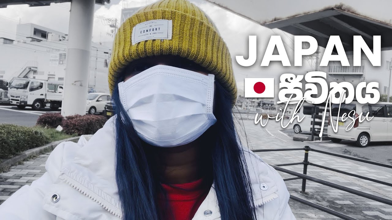 මගේ පළවෙනි YouTube Video 🇯🇵 | JAPAN ජීවිතය with Nesu