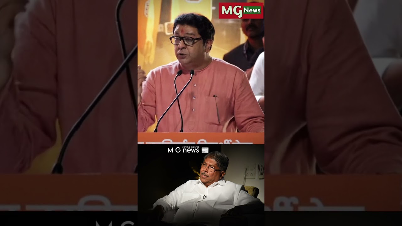 #rajthackeray on chandrakant patil  😂 #rajsaheb