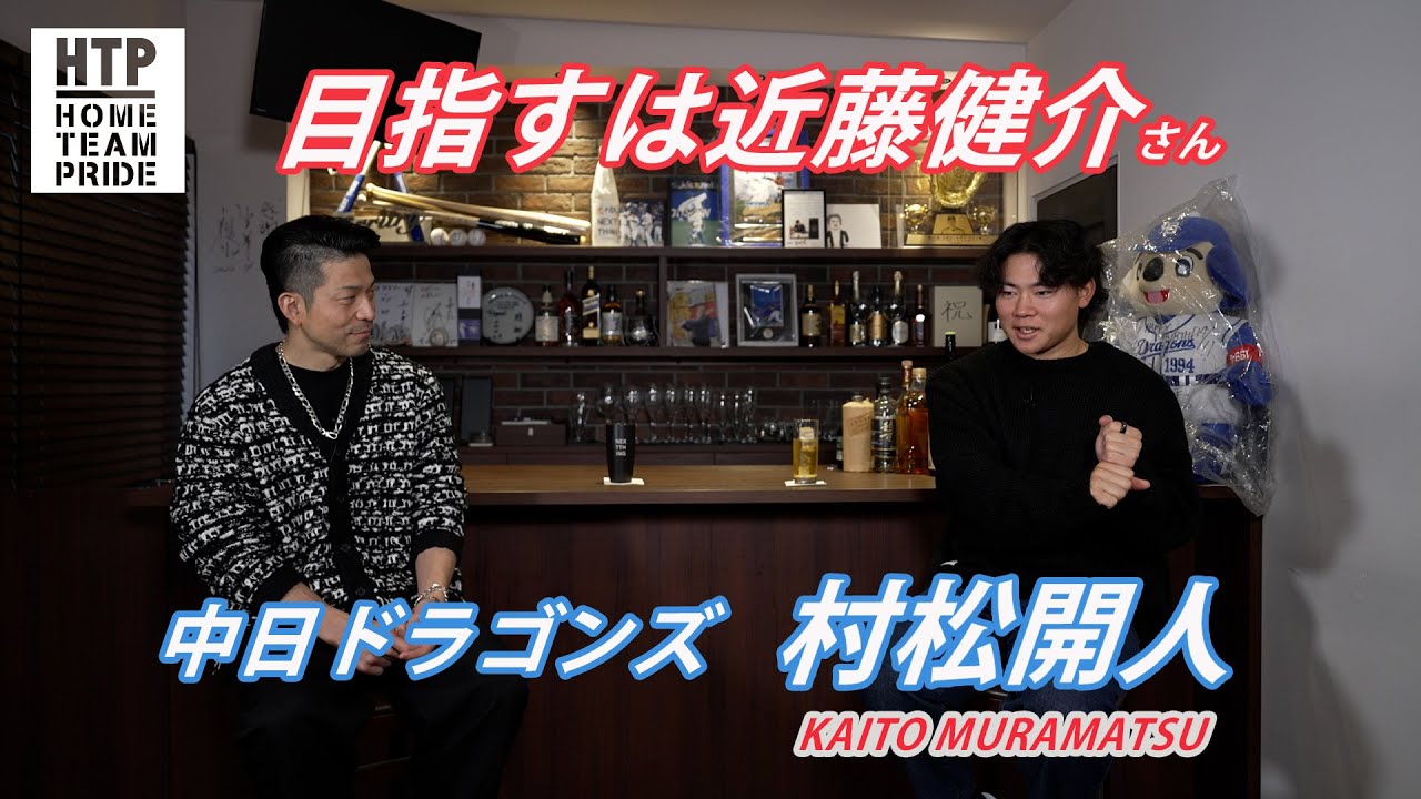 キャンプスタート！理想は近藤健介 2024開幕ベンチの心境告白　本音の村松開人ロングインタビュー　満足していない2024成績 キャンプスタート リハビリの苦悩