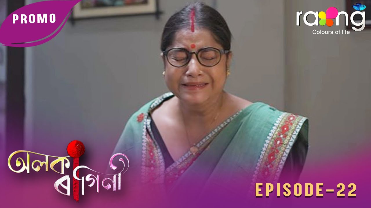 Alaka Ragini - অলকা ৰাগিনী | Promo | 29th January 2026 | Ep No 22