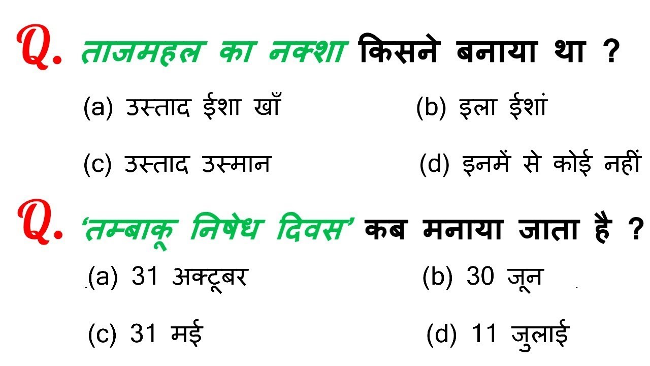 Top 25 Science & Gk Questions For - RAILWAY GROUP-D, RAILWAY NTPC & all exams