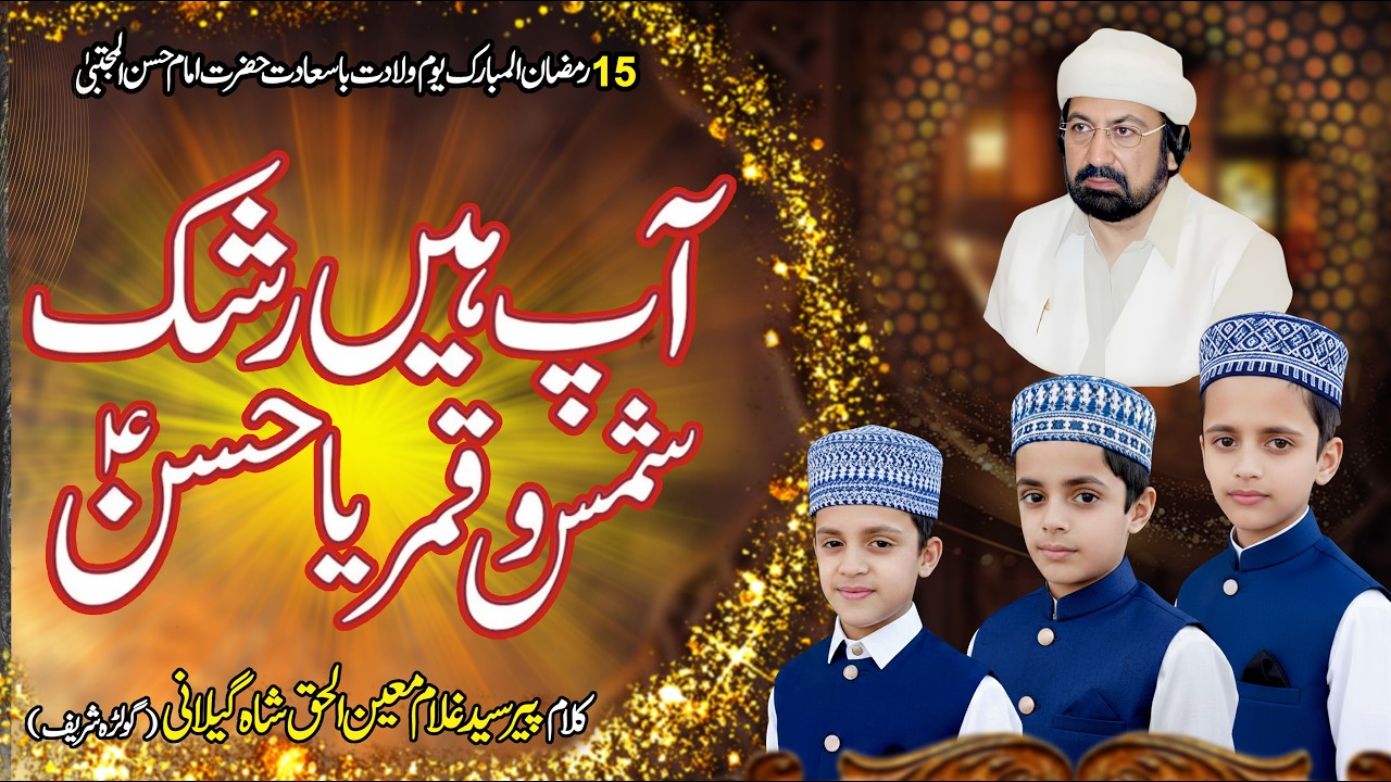 Imam Hassan Manqabat 2026 | Ali Bradran | Qasida 2026 | Manqabat 2026 |