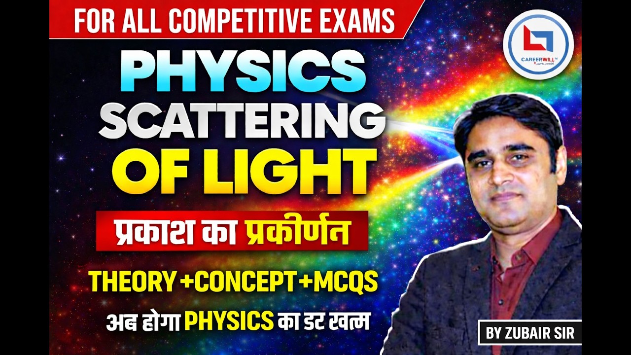Scattering of Light(प्रकाश का प्रकीर्णन)  Part - 1 | For All Gov. Exams