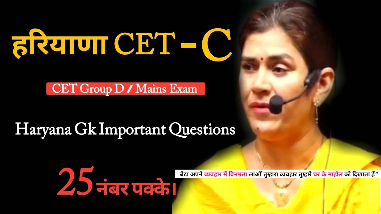 हरियाणा Hssc Cet Haryana Gk Top All Most Important Previous Year Questions Mock Test | haryana gk |