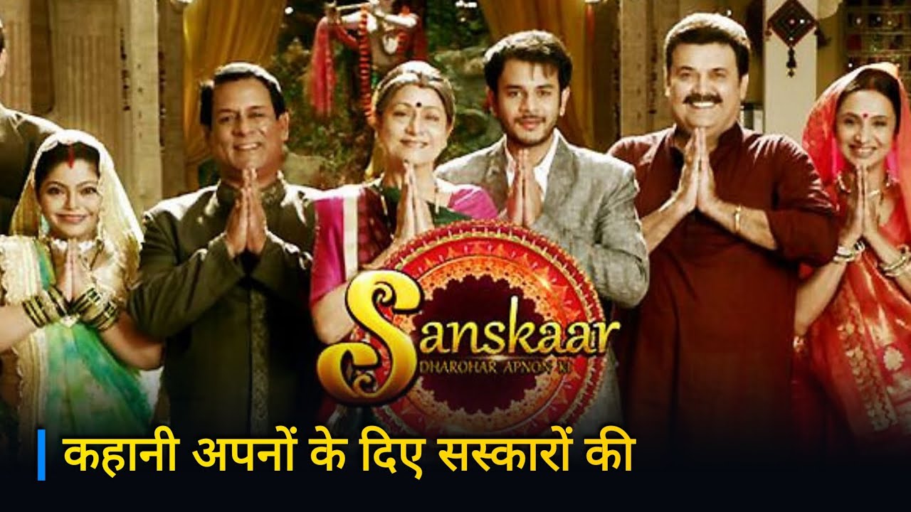 Kahani Apanon Ke Diye Sanskaaron Ki | Sanskaar | Episode 01 | Watch Online