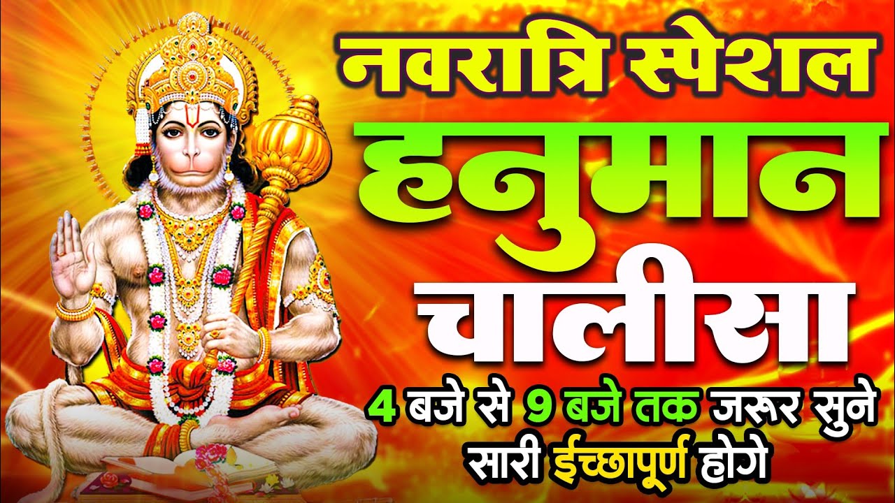 श्री हनुमान चालीसा 🌺🙏 shree hanuman chalisa original video 🙏🌺 gulshan kumar hariharan full hd