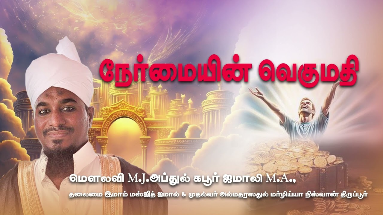 நேர்மையின் வெகுமதி 