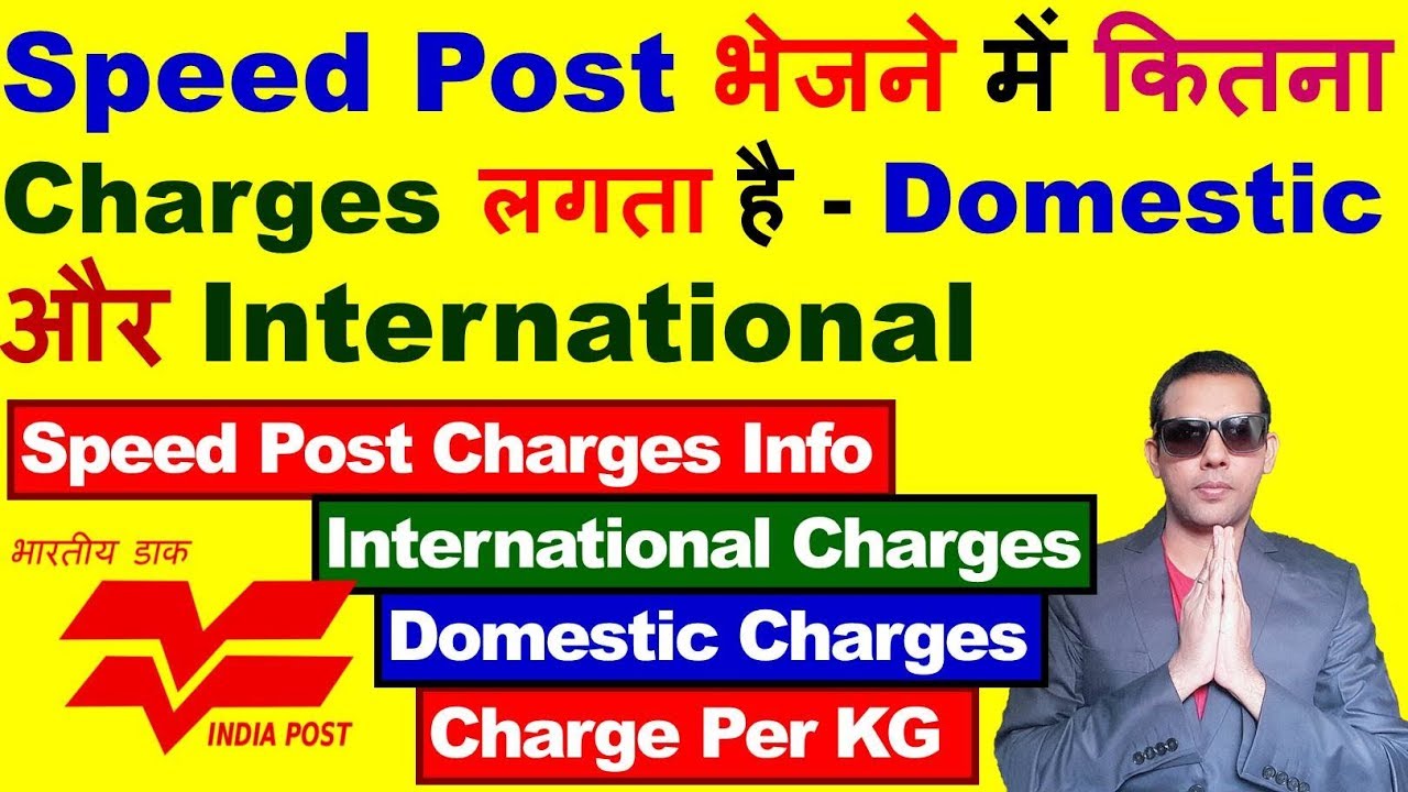 Speed Post Charges In India | Speed Post Charges List | Speed Post Charges Per Kg | Indiapost