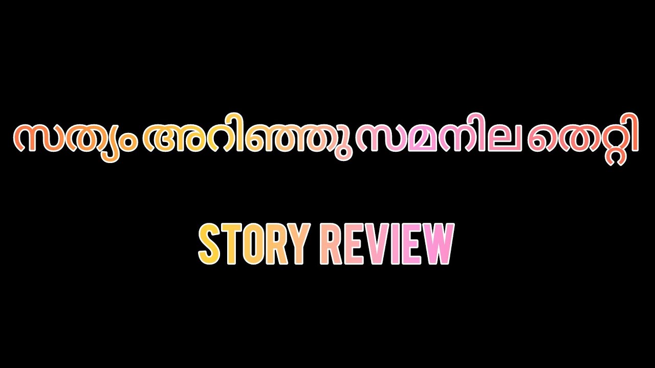 ഇത്രനാൾ മറച്ചു വെച്ച ഞെട്ടിക്കുന്ന സത്യങ്ങൾ തിരിച്ചറിയുമ്പോ സമനില തെറ്റി കരുണ അത് ചെയ്യുന്നു 