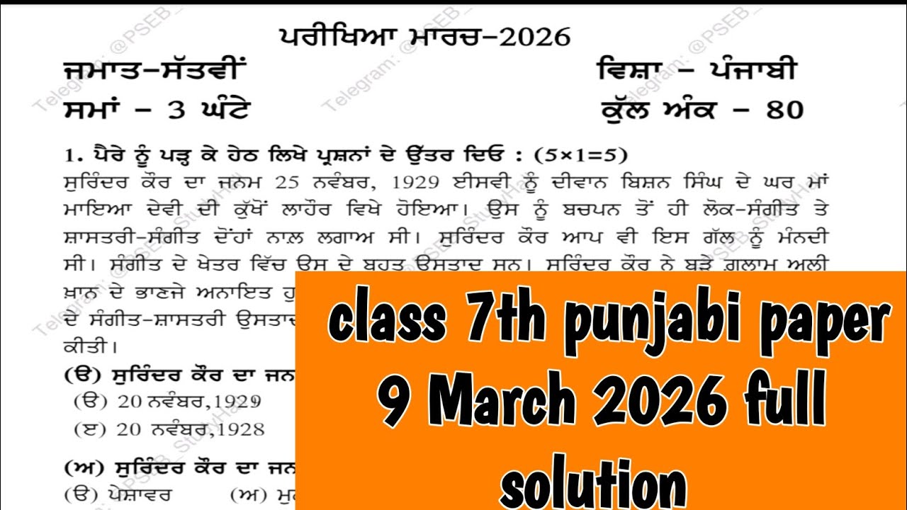 PSEB CLASS 7th punjabi paper 9 March 2026 full solution class 7th punjabi paper 