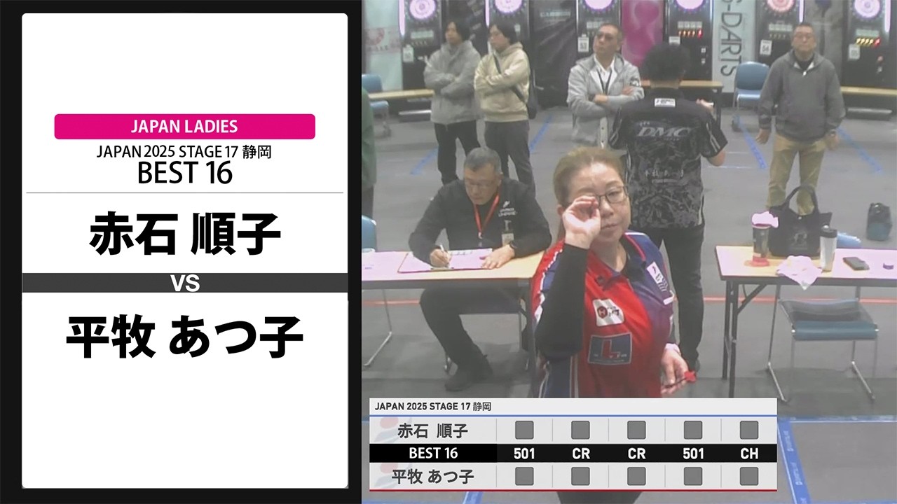 【赤石 順子 VS 平牧 あつ子】JAPAN 2025 STAGE17 静岡 LADIES BEST16