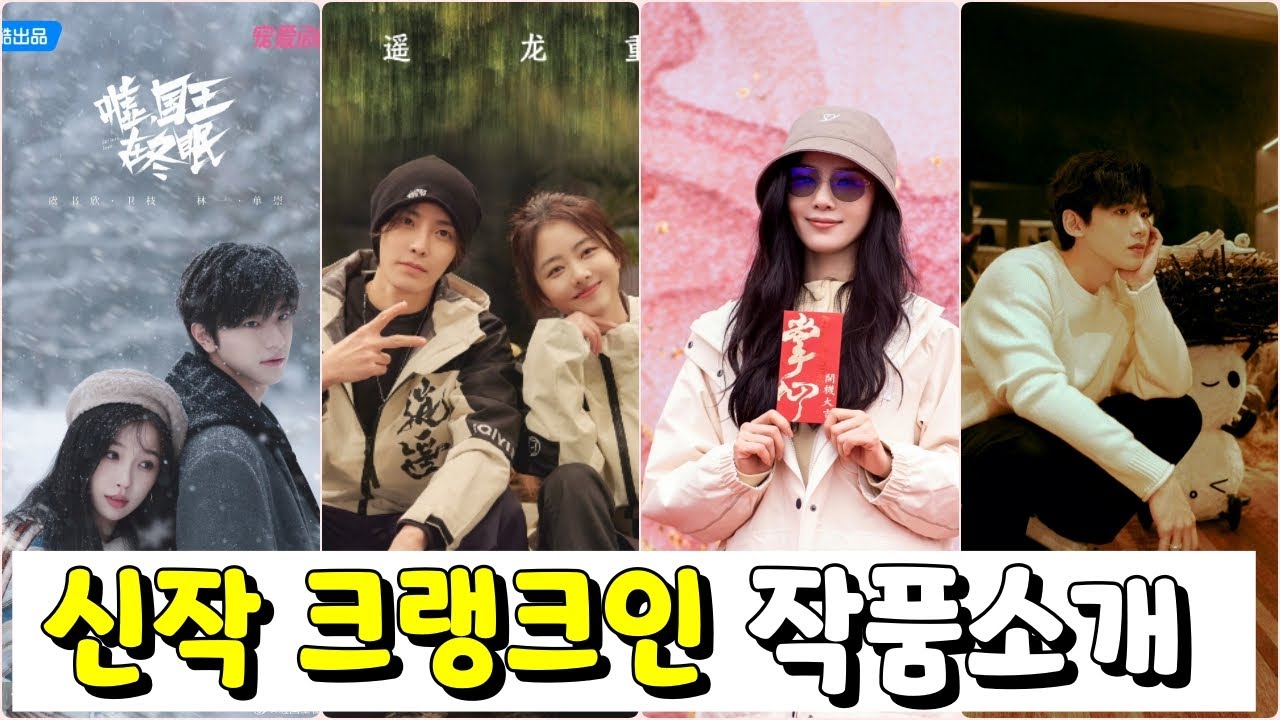 [신작.04] 크랭크인 작품 소개(류시시.우서흔.담송운.후명호)