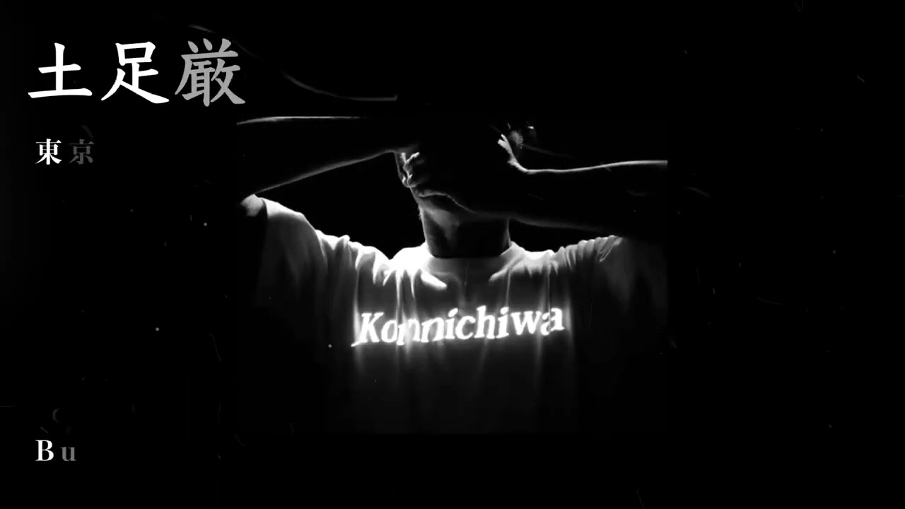 般若 - 土足厳禁 (Boom Bap Remix)
