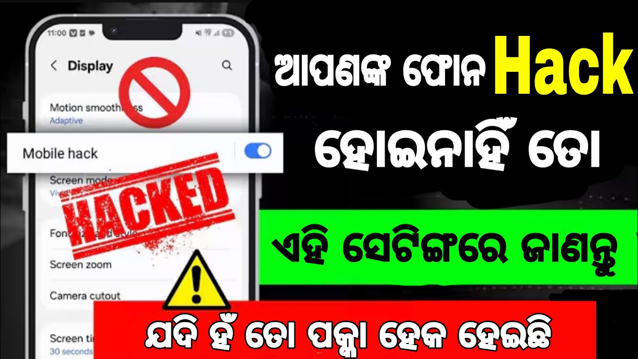 ଫୋନ ହେକ ହୋଇଥିଲେ ଜାଣିବେ କେମିତି।HOW TO KNOW IF YOUR PHONE HAS BEEN HACKED| #phonehack