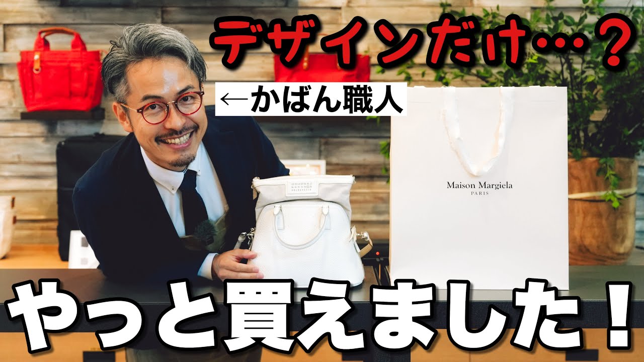マルジェラの名作5ACからブランドが目指す姿が見えてきました！