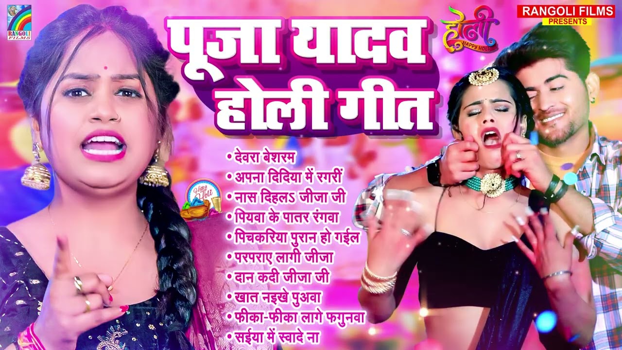 #होली #नॉनस्टॉप भोजपुरी गाना 2026 | होली गीत | Bhojpuri Holi Songs 2026 | New Holi Song #Jukebox