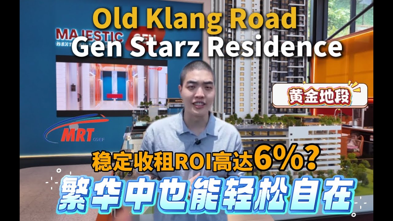 Gen Starz Old Klang Road | 旧巴生 MRT 项目 ‼️ | 超低密度 360间罢了 ⁉️ | Majestic Gen