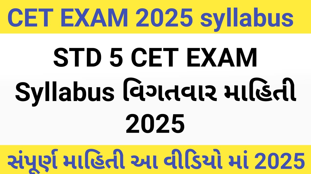 CET EXAM 2025 // STD 5 CET EXAM Syllabus 2025 // સંપૂર્ણ વિગતવાર માહિતી