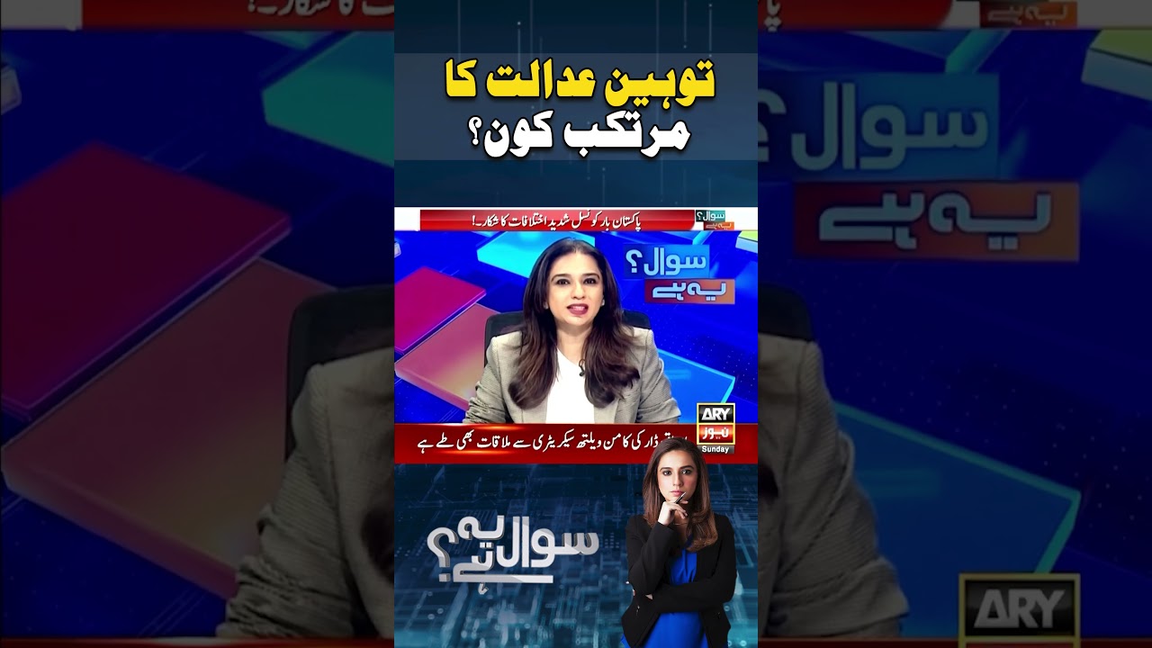 Who Is Guilty of Contempt of Court? #imrankhan #hospitaltransfer #contemptofcourt