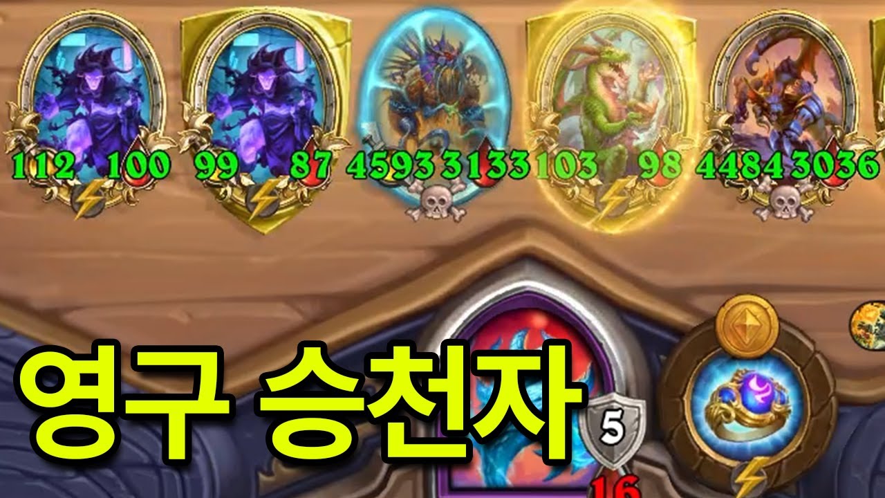 한 천재가 해냈다... 영구 승천자 정령덱  [하스스톤 전장]