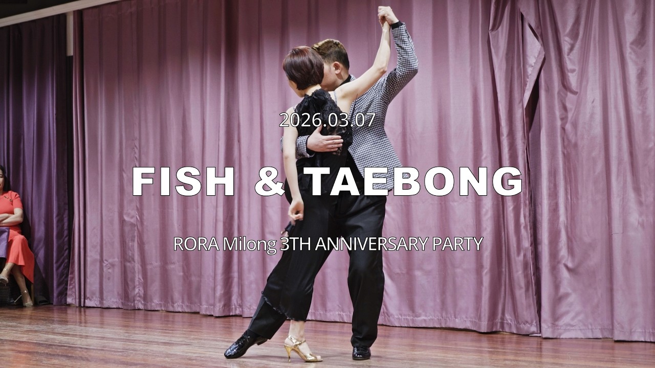 [ Tango ] 2026.03.07 - RORA Milonga 3TH ANNIVERSARY PARTY - FISH & TAEBONG - Show No.1