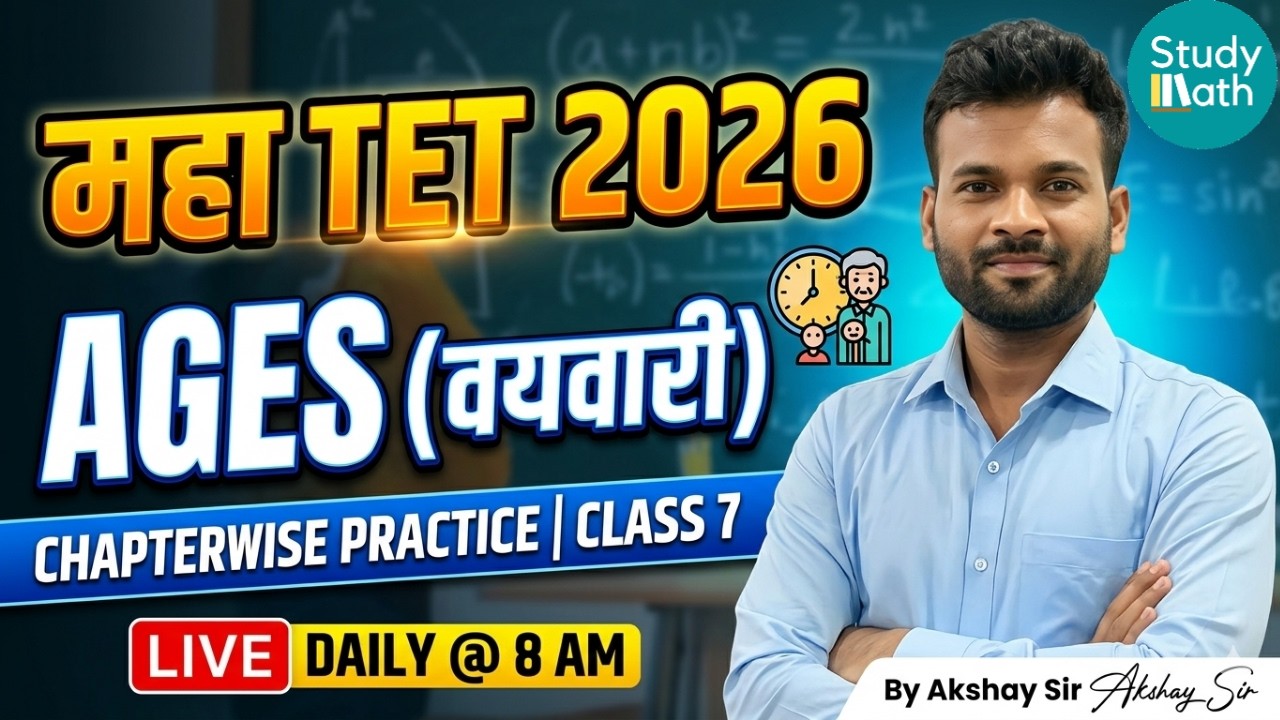 🔥MAHA TET 2026| Maths Class 07 | AGES |Chapterwise Practice #ages  #agetricks #tetmathstricks