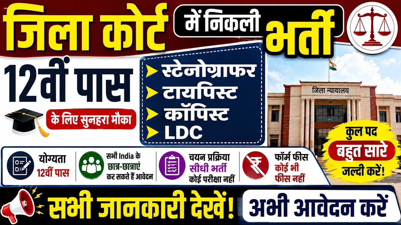 कोर्ट स्टेनोग्राफर भर्ती 2026, Stenographer Vacancy 2026, New Vacancy 2026, Job Vacancy 2026 #reels
