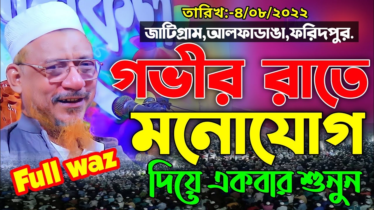 মাওলানা ইয়াহহিয়া মাহমুদ নতুন ওয়াজ ২০২২ | allama yahya mahmud new Waz 2022 | ইয়াহহিয়া মাহমুদ ওয়াজ