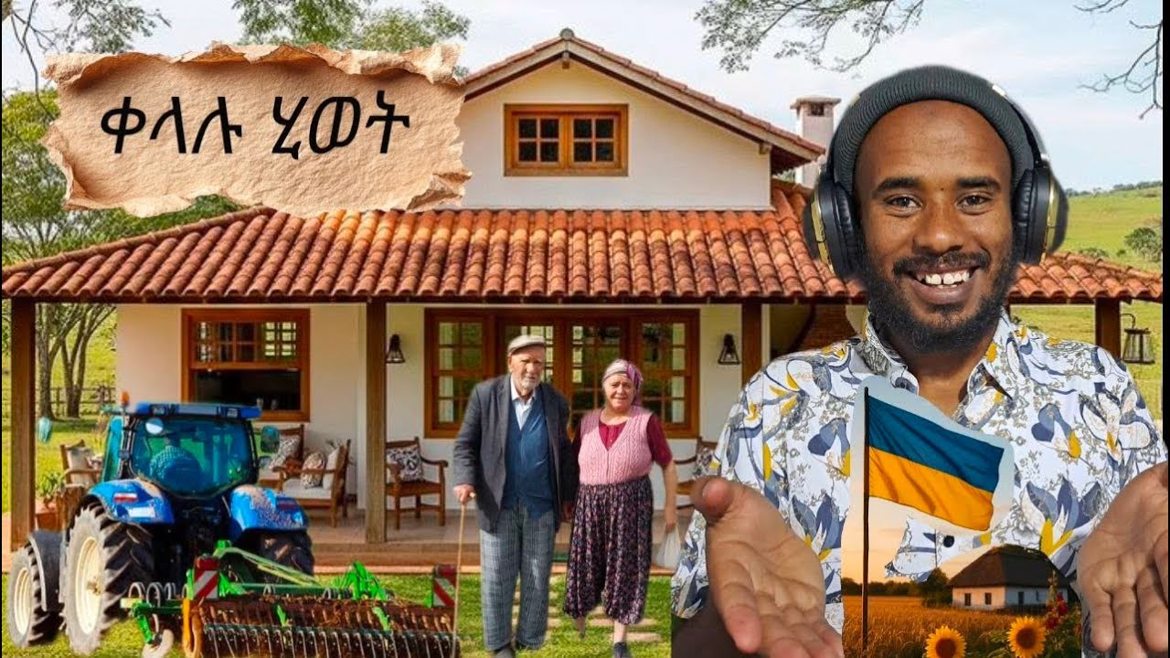 ገበሬዎቹ ጦርነት ሀገራቸው እንዳለ ሚያቁ አይመስልም