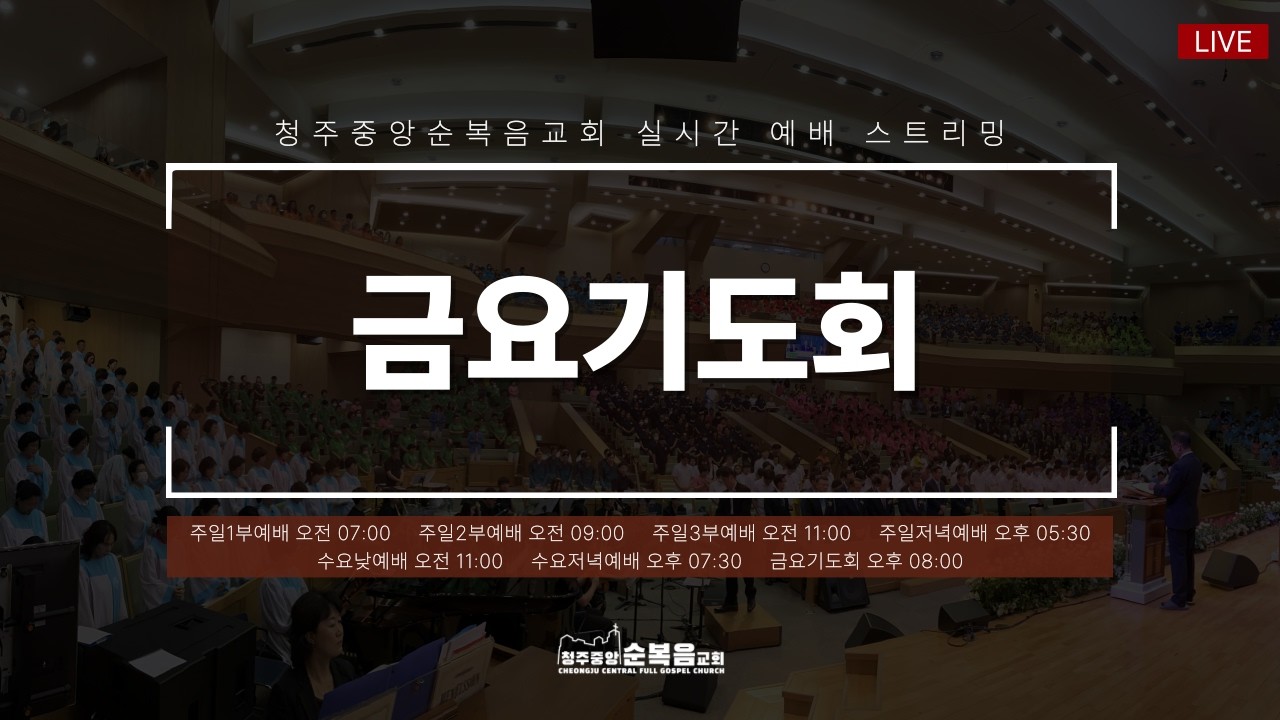 2026-03-06ㅣ백지은 목사ㅣ시작  부르심 (출애굽기 3장 1~12절)ㅣ청주중앙순복음교회 금요예배