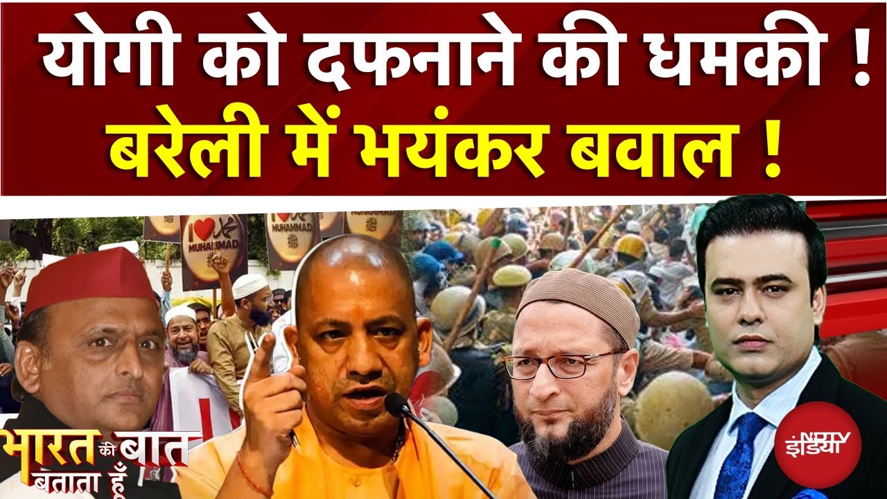 Bareilly Violence Row: योगी को दफनाने की धमकी ! | Syed Suhail | Bharat Ki Baat Batata Hoon