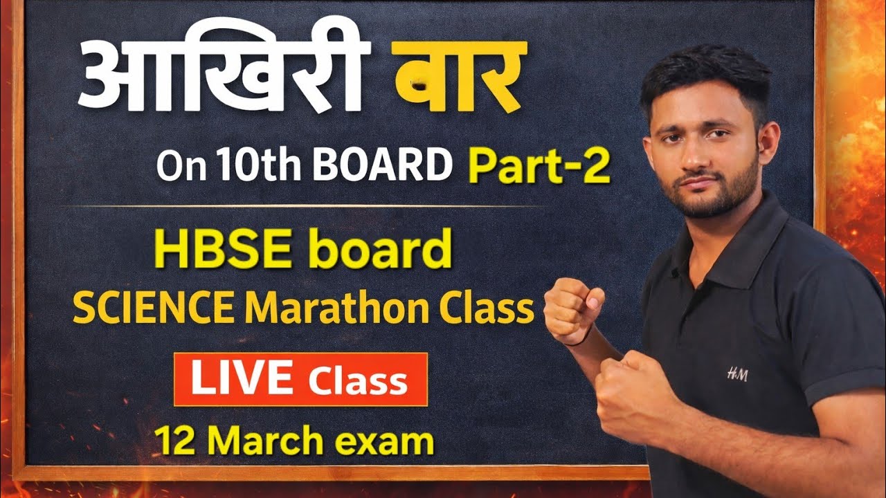 HBSE Class 10 Science Marathon | Aakhri Waar Series -2 | Complete Science Final Revision 2025-26