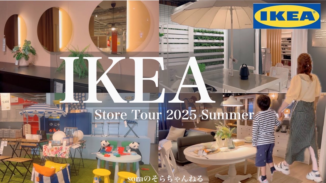【IKEA】🇸🇪 売り切れ注意⚠️2025夏の新商品が可愛過ぎ‼︎店内インテリアをチェックしながらshopping