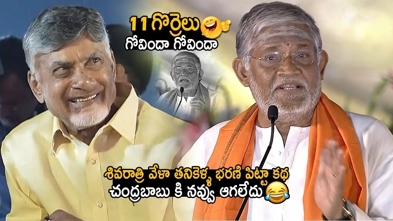Chandrababu Naidu Cant Stop His Laugh Over Tanikella Bharani 11 Sheeps Story | Maha Shivaratri Event