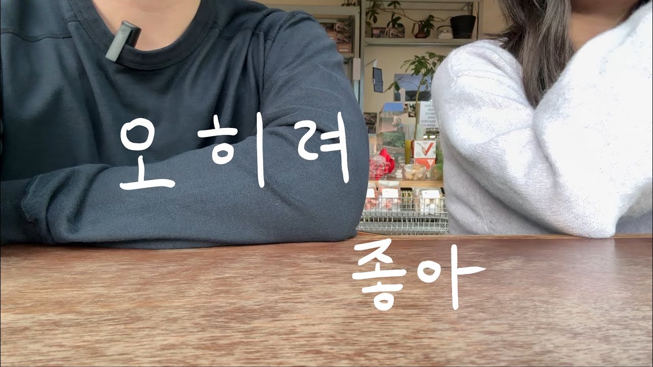 예상과 달랐지만