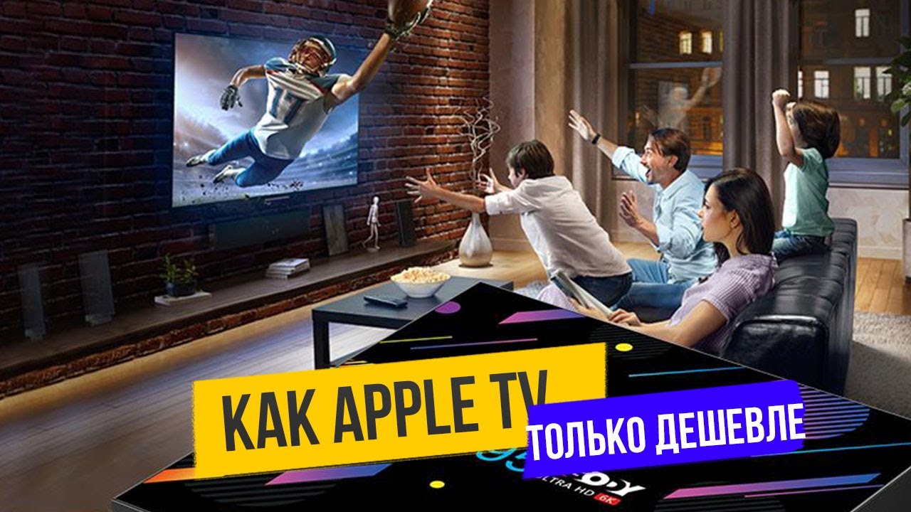 Обзор ТВ-приставки XGODY T95 // Apple TV для экономных!
