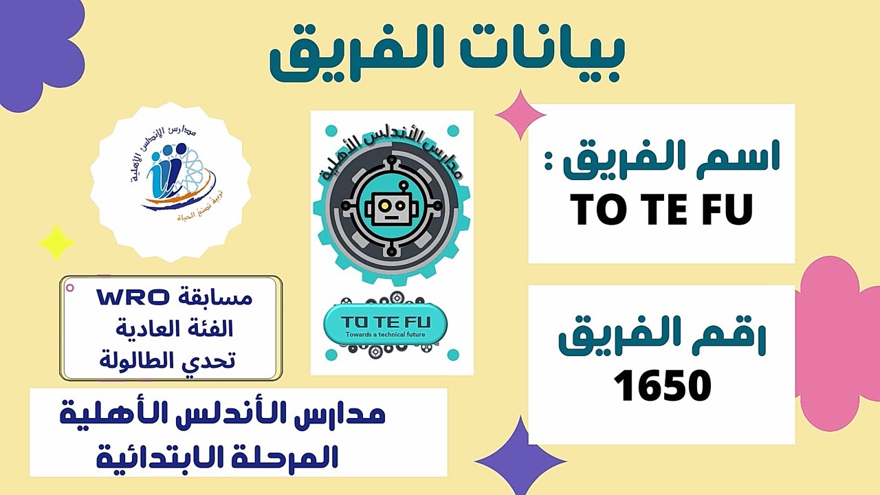 مسابقة الروبوت WRO 2021 - فئة عادية ( تحدي الطاولة) - رقم الفريق: 1650