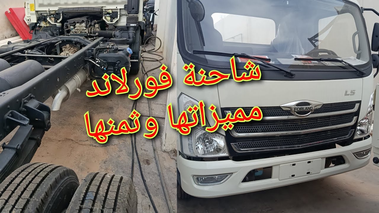 شاحنة فورلاند بوالور 9طون اللهم بارك#automobile #محركات #بيكوب #شاحنة #للبيع 